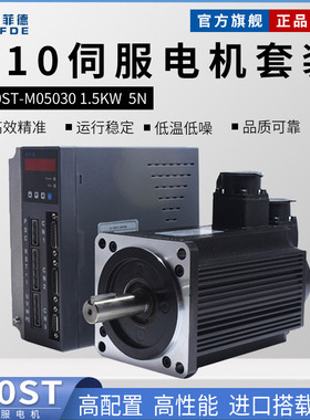 110ST-M05030交流伺服电机+驱动器5N.M 1.5KW伺服电机马达套装