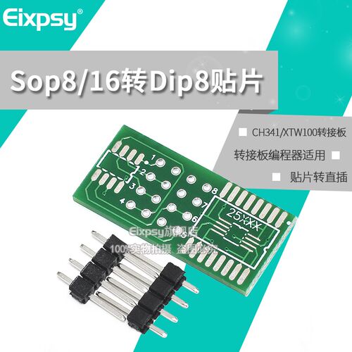 CH341/XTW100转接板 SOP8/16转DIP8 贴片转直插 转接板编程器适用