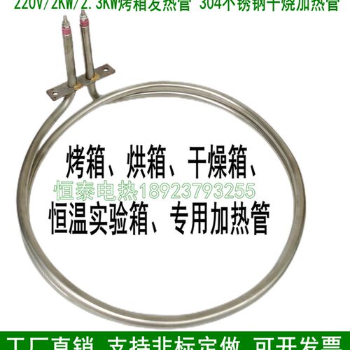 220V2KW烤箱加热管双圈干烧电热管直径300干燥箱发热管烤炉加热器