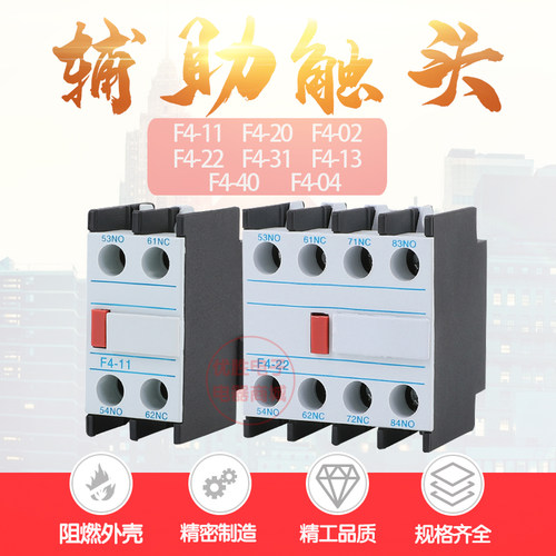 CJX2交流接触器辅助触头接触点开关f4-11/20/02/31/40/22一开一闭