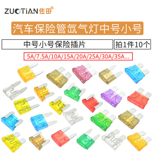 汽车保险管氙气灯保险丝中号小号迷你插片20A 5A 15A 10A 35A 40A