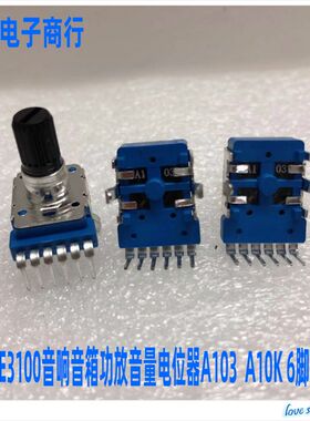 漫步者音箱E3100 音量调节大小开关 低音电位器6脚A103 A10K B50K