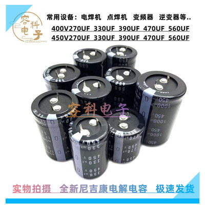 全新450v270uf 400v330uf电解电容400V390UF 450V470UF 450V560UF