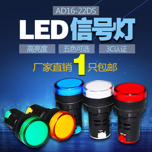 高亮AD16-22DS配电箱电源指示灯220v通用380v24v12vLED信号灯
