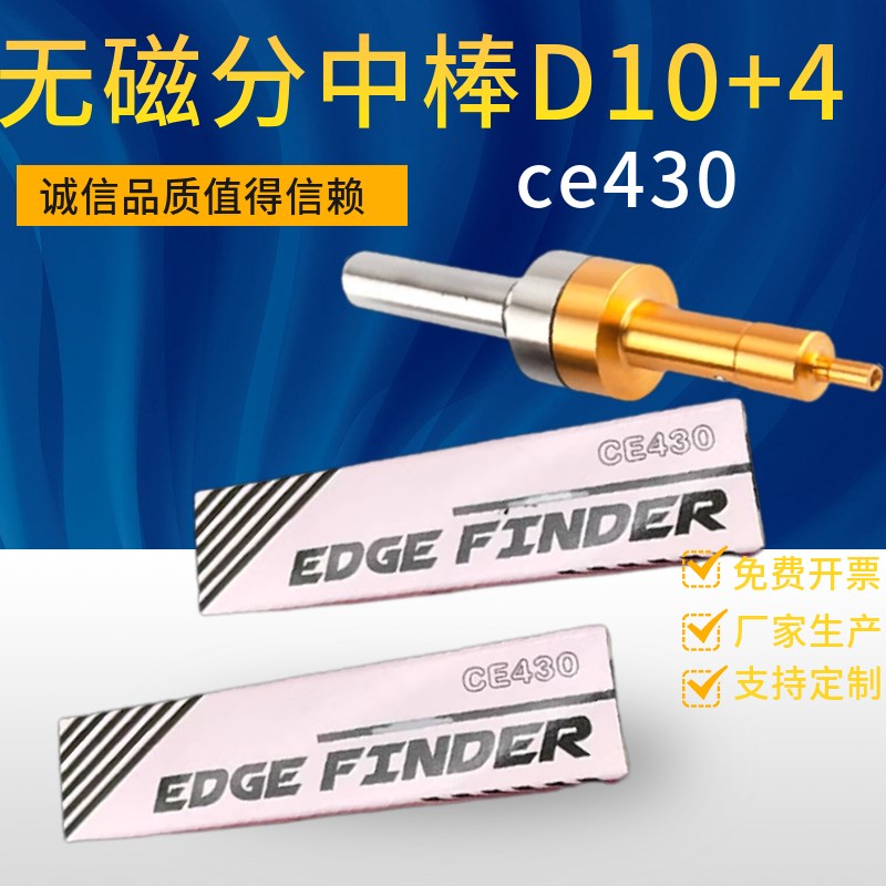 无磁分中棒寻边器陶瓷对刀仪镀钛对刀仪陶瓷分中棒黄钛紫钛CE430