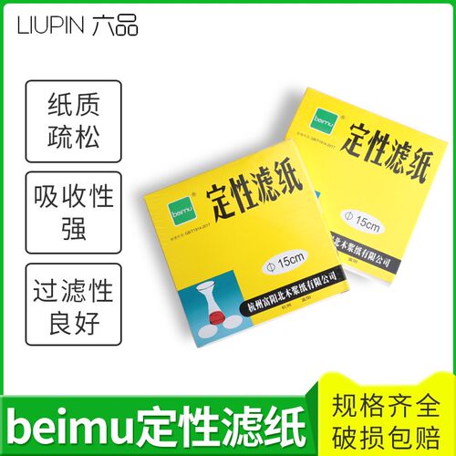 北木beimu定性滤纸7 9 11 12.5 15 18cm慢速 中速 快速实验室检测