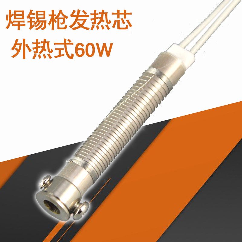 HB585A焊锡枪专用发热芯 60w 40W高级天然云母发热芯 焊锡枪专用图片