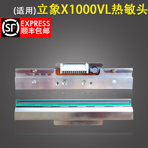 适用 立象X1000VL X2000V条码打印头 立象ARGOX X-1000VL打印头 X