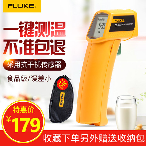 FLUKE福禄克59E红外线测温仪烘焙温度计测温枪家用厨房高精度油温