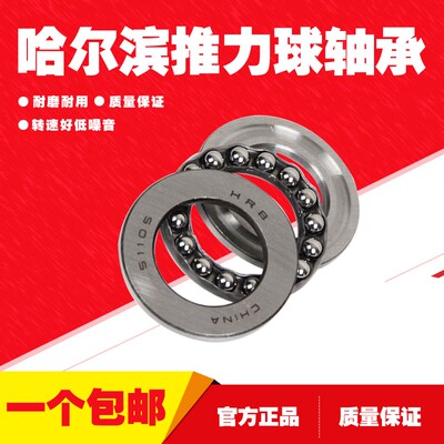 哈尔滨 推力球轴承 51200 51201 51202 51203 51204 51205 51206