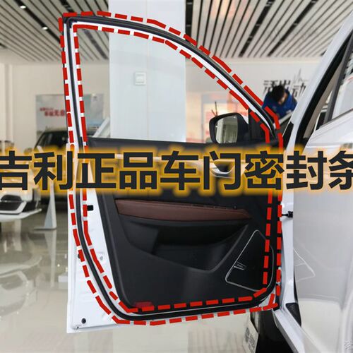 吉利金刚远景帝豪EC715 EC718车门密封条车门隔音防水胶条防尘条