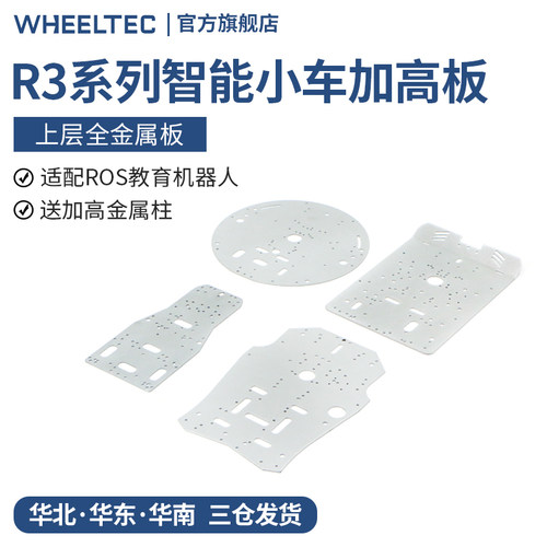 R3系列智能小车加高板麦克纳姆轮差速阿克曼小车适配MG513电机