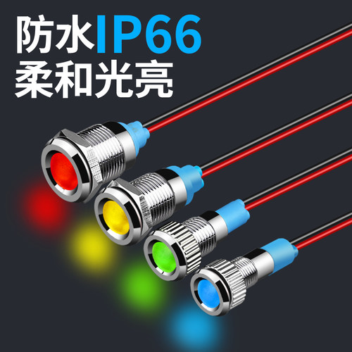 金属指示灯led红绿6/8/12mm 防水IP66信号灯状态电源指示提示灯
