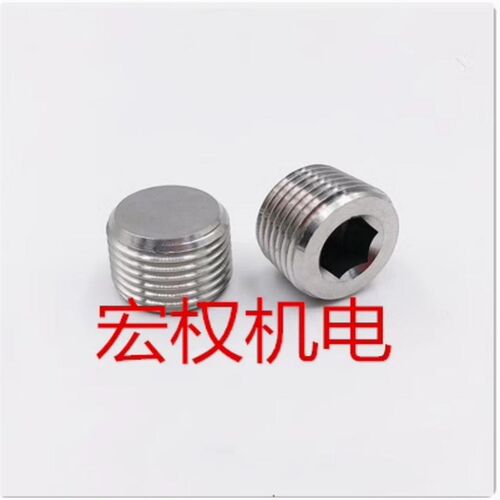 304不锈钢内六角堵头喉塞油塞螺塞闷头止付螺丝油堵NPTF1/16 1/8