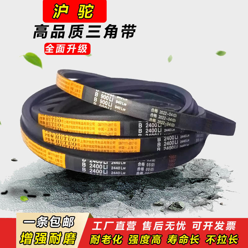沪驼B型三角带B2250 B2261 B2286 B2300 B2311传动B2337皮带B2350 - 实物图