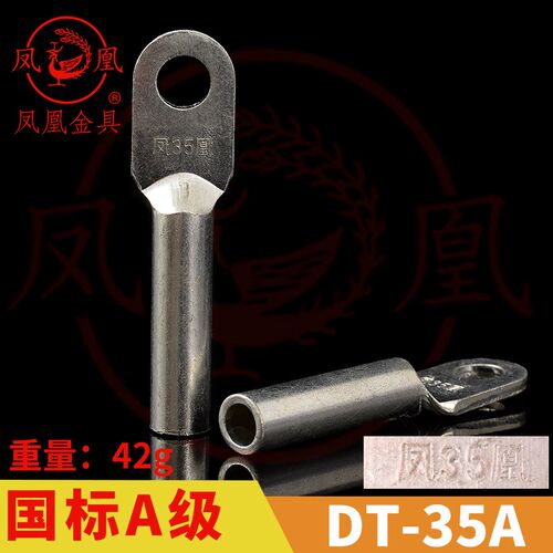 正品凤凰 国标A级 镀锡铜接头DT-35MM2(平方)铜鼻子 铜接线端子