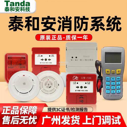 泰和安消防报警烟感TX3100N/TX3100C/TX3100A火灾报警控制器