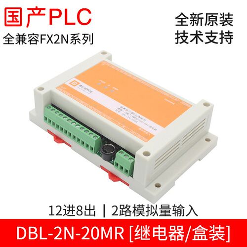 FX2N-20MR+2AD 国产PLC工控板 PLC板 在线下载 监控 断电保持