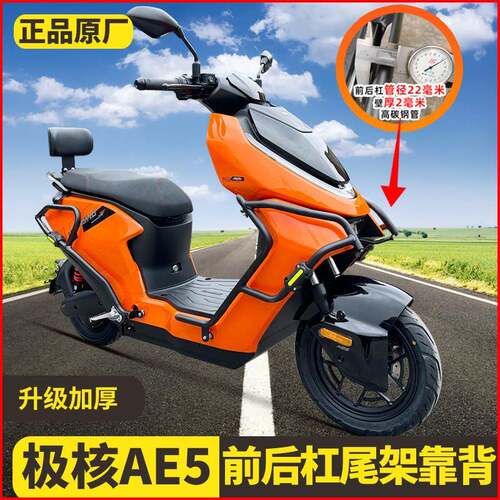 适用于春风极核AE5i电自电轻摩前后护杠保险杠防摔尾箱架改装配件