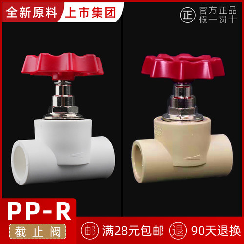 联塑20(4分)25(6分)32(1寸)PPR冷热水管道截止阀配件阀门开关闸阀