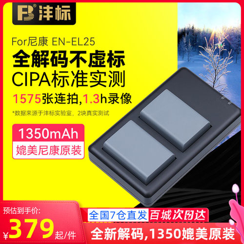 沣标EN-EL25相机电池135适用于尼康Z30 Zfc Z50 Z50II z502代二代