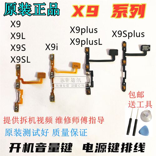 适用vivo X9 x9l X9S X9i X9plus 开机音量排线 电源开关按键排线