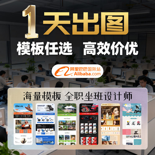阿里巴巴国际站店铺装修模板装修首页旺铺详情页模板设计美工模版
