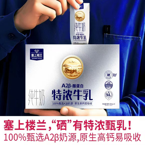 高钙特浓A2β-酪蛋白纯牛奶