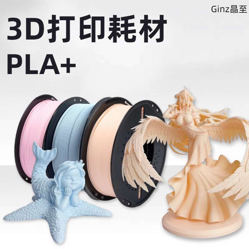 晶至3d打印耗材pla+单色/肤色1.75mm1kg适用拓竹创想等3D打印机