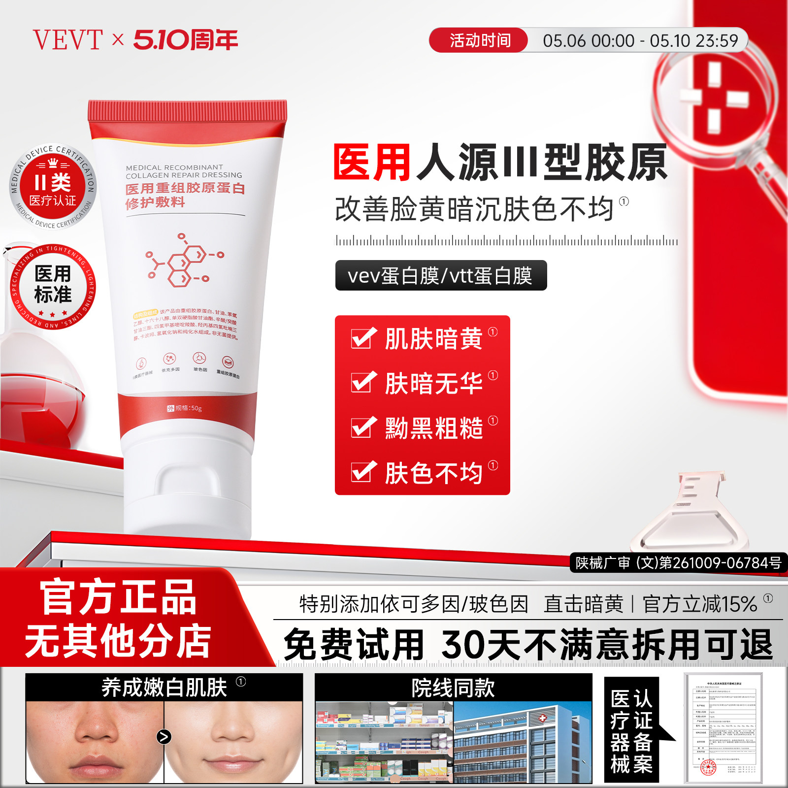 vevt胶原膜vtt蛋白膜【官方正品】vevt护理膜重组胶原蛋白提亮