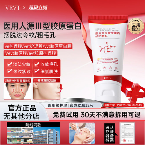 Vevt胶原膜vevt护理膜vvt胶原蛋白膜evt胶原Vet护理膜紧致淡纹