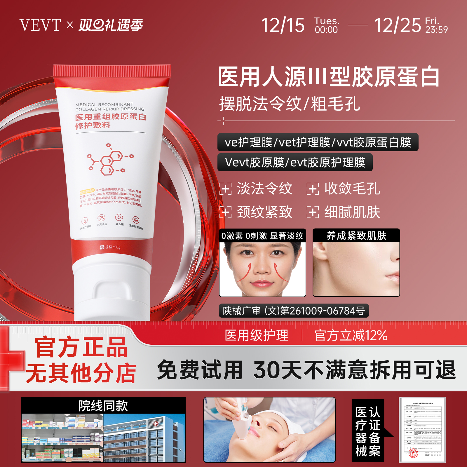 Vevt胶原膜vevt护理膜vvt胶原vevt蛋白膜evt胶原Vet护理紧致淡纹