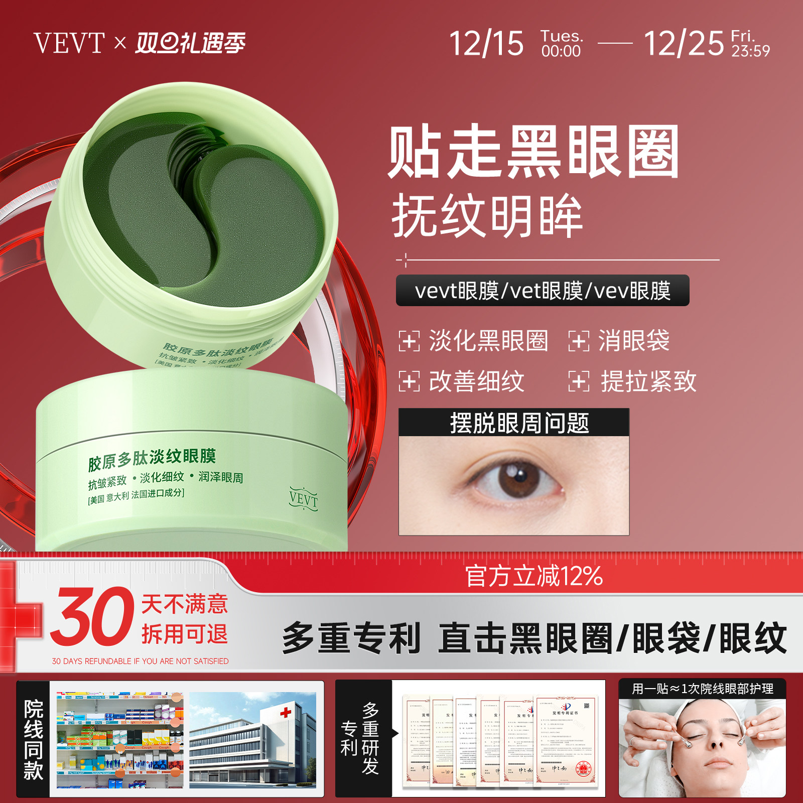 vevt眼膜vt眼膜贴vev眼膜 vet眼膜vevt胶原多肽淡纹眼膜紧致眼周