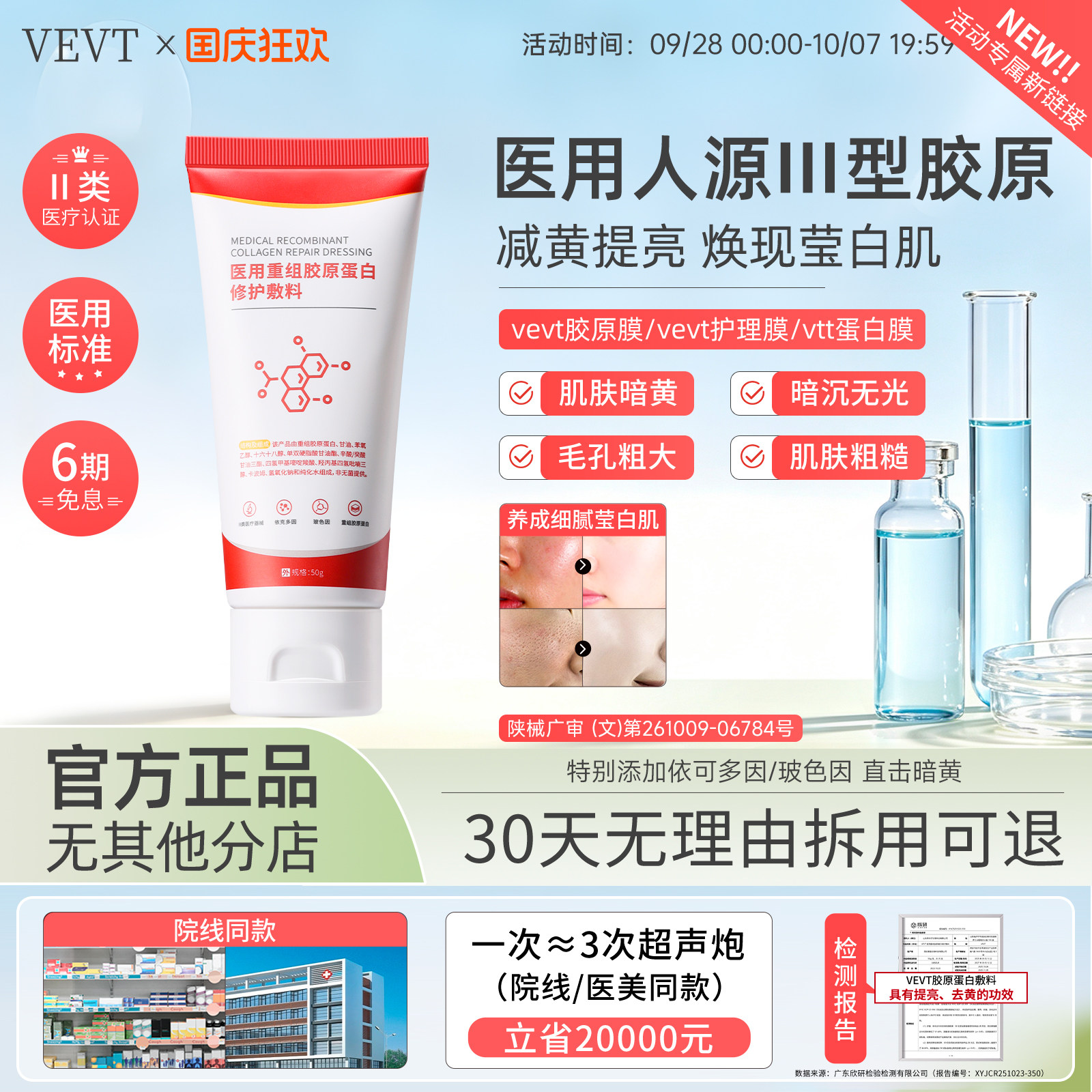 vevt护理膜vevt胶原膜vtt蛋白膜胶原蛋白敷料减黄提亮焕白肌肤