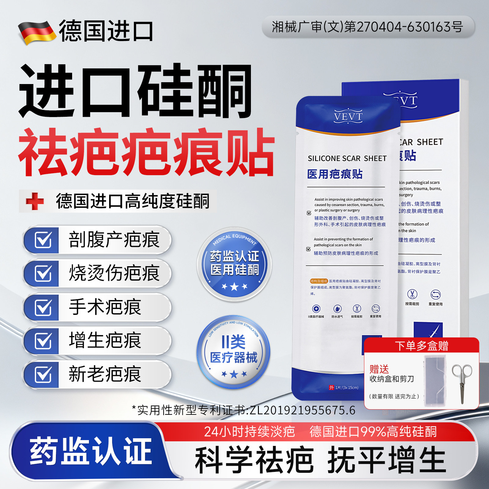 VEVT硅酮疤痕贴剖腹产医用疤痕修复儿童烫伤疤痕增生硅酮凝胶淡疤,医疗器械,祛疤产品,淘宝优惠券,粉丝福利购,淘宝优惠卷