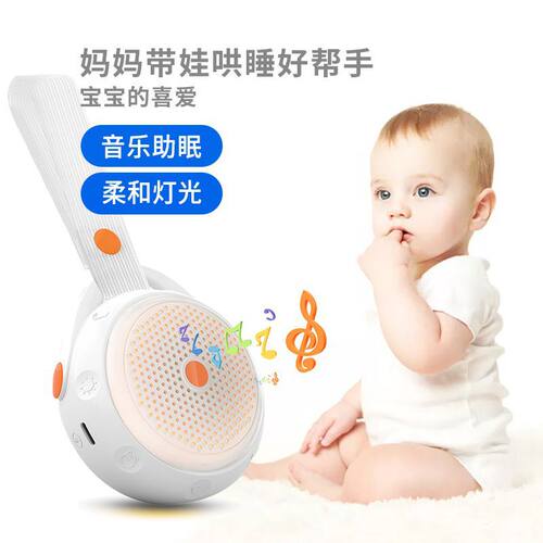 MH便携式硅胶白噪音轻抚哄睡仪
