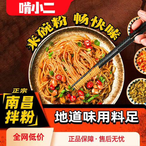 啃小二南昌拌粉香辣冲泡速食袋装拌粉非油炸冲泡面米线江西特产粉
