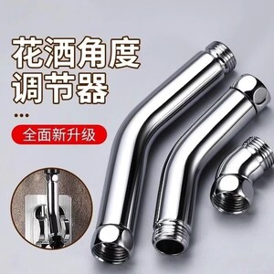 花洒角度调节器加长花洒支架不锈钢弯头手持花洒改顶喷调节延长