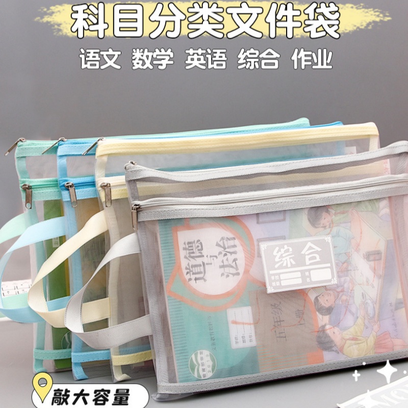 学科科目分类袋书本课本试卷收纳袋拉链式手提袋网纱双层文具袋