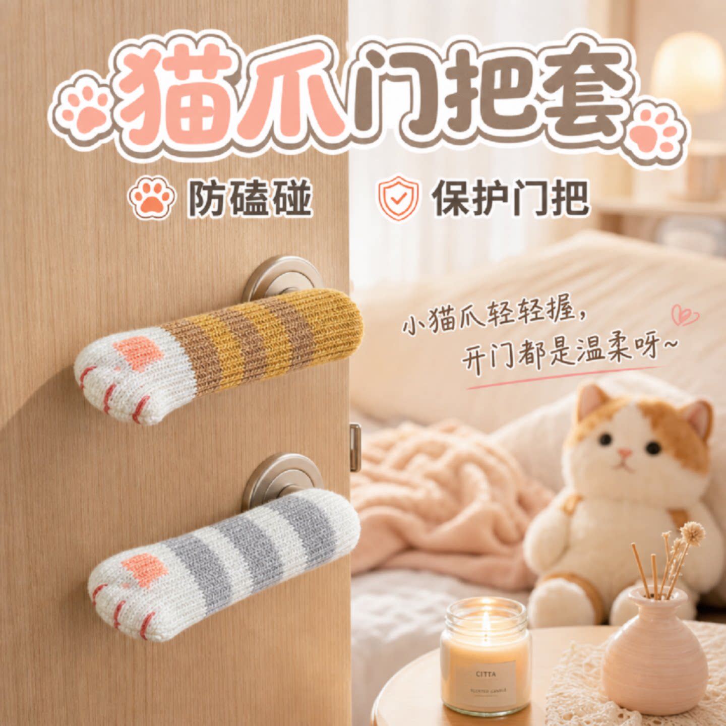 可爱猫爪防撞针织门把手套通用