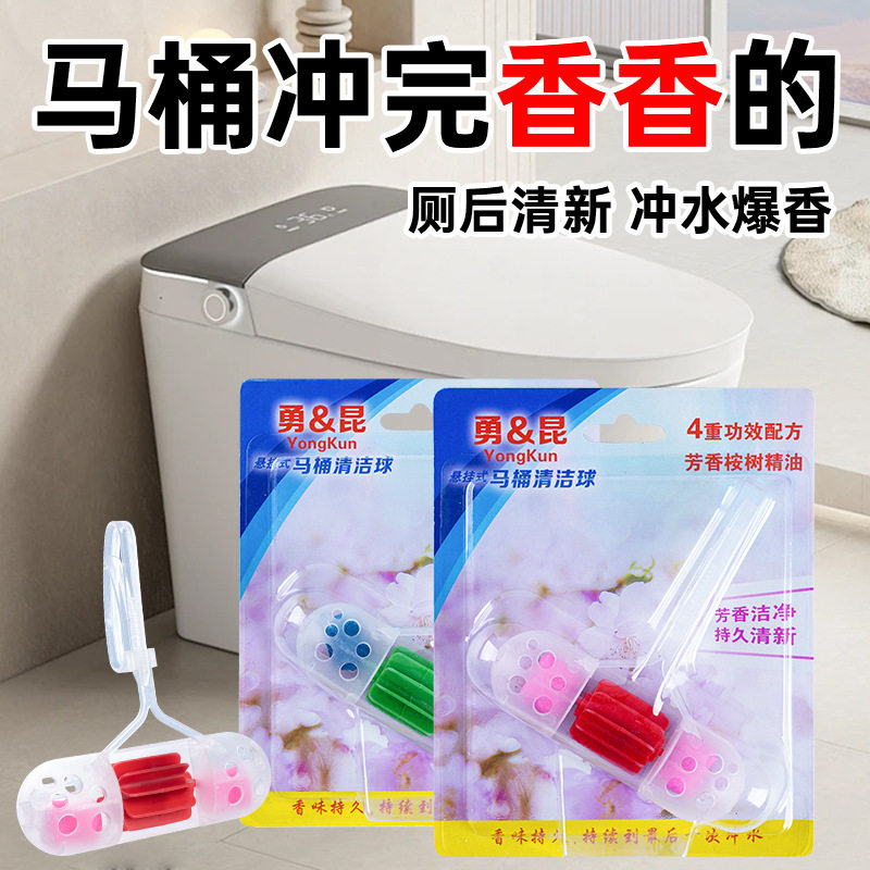 厕所马桶清洁球智能防异味自动除臭悬挂式清洗剂冲水留香洁厕神器