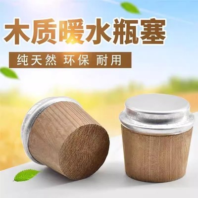 暖瓶塞开水暖壶塞木质塞子实木头热水瓶保温壶盖茶瓶瓶塞木头塞子
