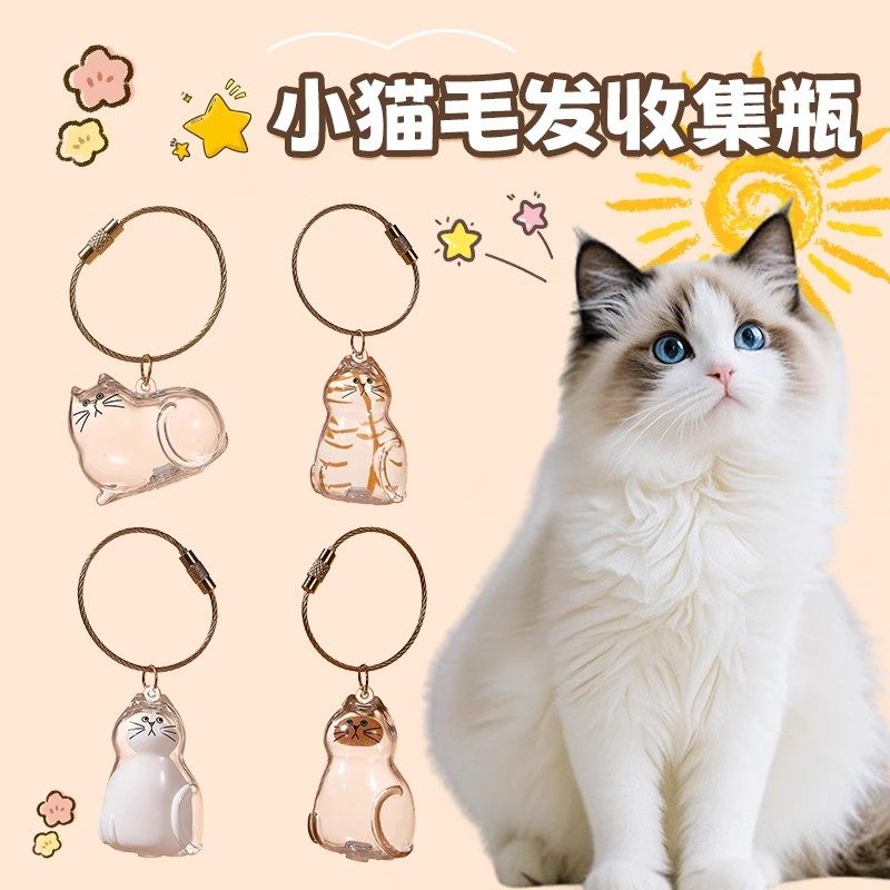 透明猫毛收纳挂件宠物毛发纪念扣