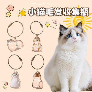 透明猫毛收纳挂件宠物毛发纪念钥匙扣收集器小猫咪扭蛋装挂饰英短