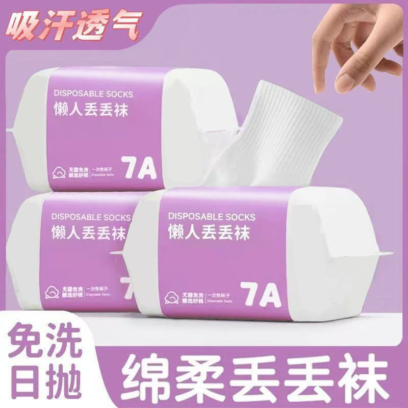 一次性袜子男女款春夏日抛免洗旅行丢丢袜防臭旅游免洗中长短筒袜