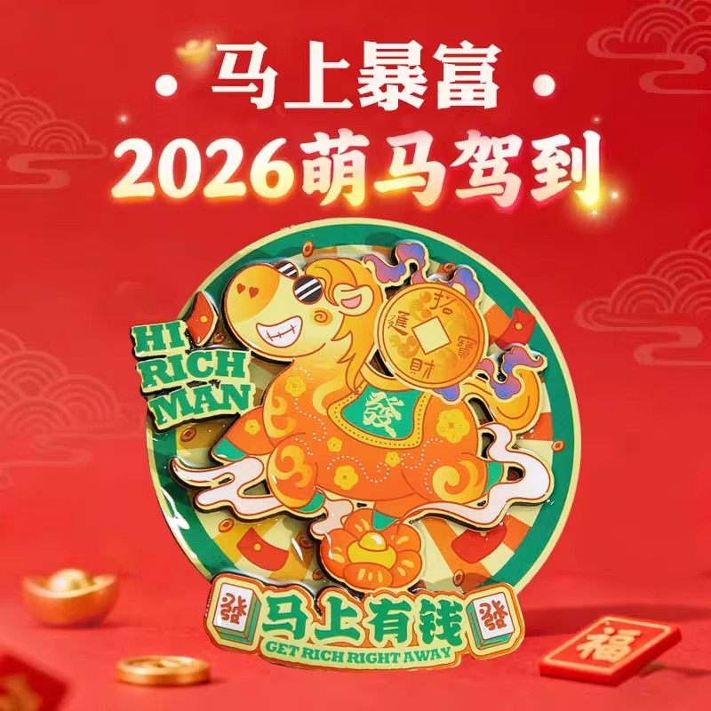 新款马上暴富马年好运冰箱贴卡通可爱文创木质3D立体磁性新年装饰