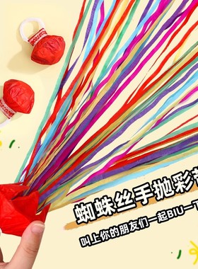手抛彩带免打扫婚礼生日派对舞台氛围拍照道具结婚礼花枪礼炮喷筒