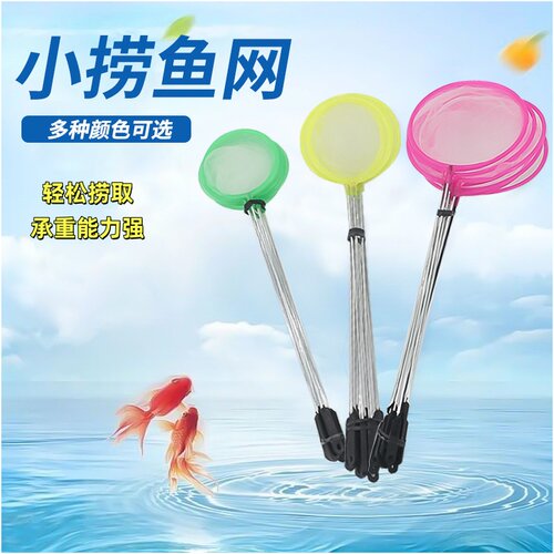 捞鱼网兜儿童密网家用捞金鱼网