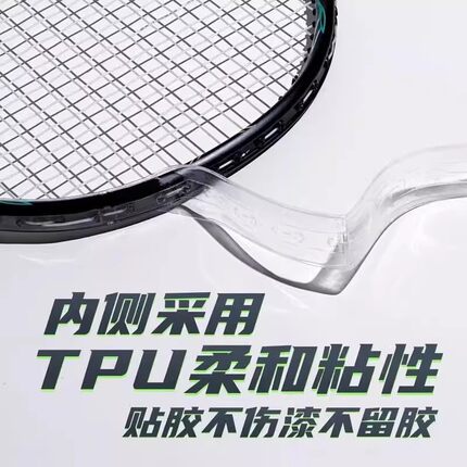 羽毛球拍保护套拍头边框防磨全包防刮贴不留胶防断线球拍护边胶条