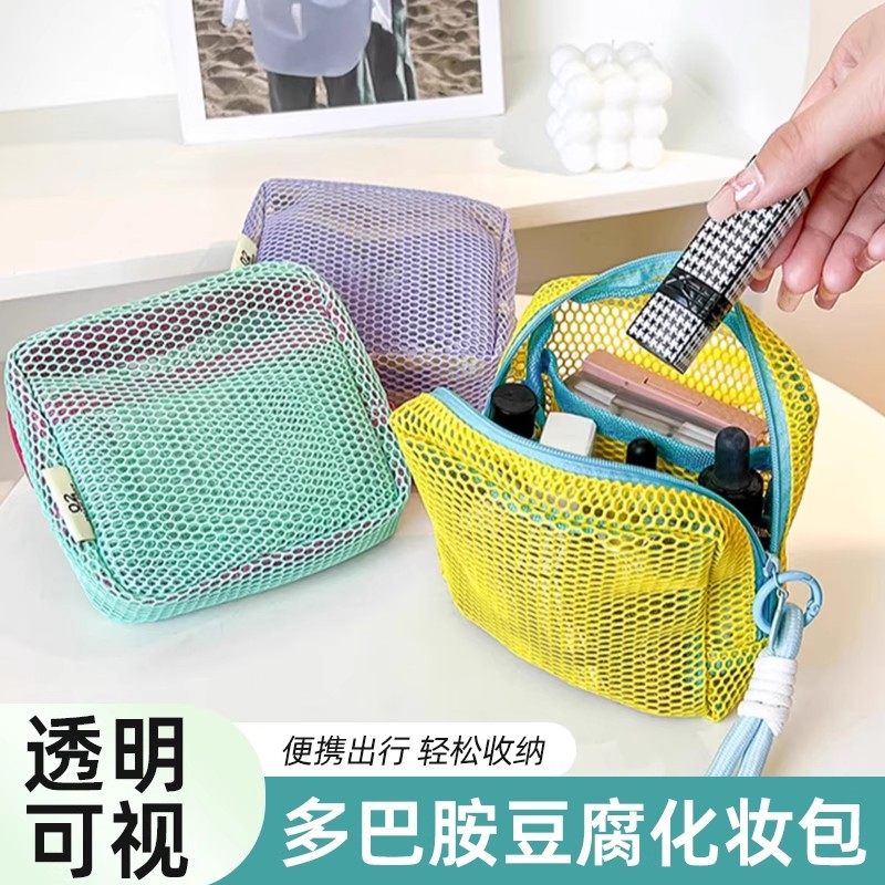 多巴胺手提网纱化妆包豆腐包便携式旅行洗漱包大容量多功能收纳包
